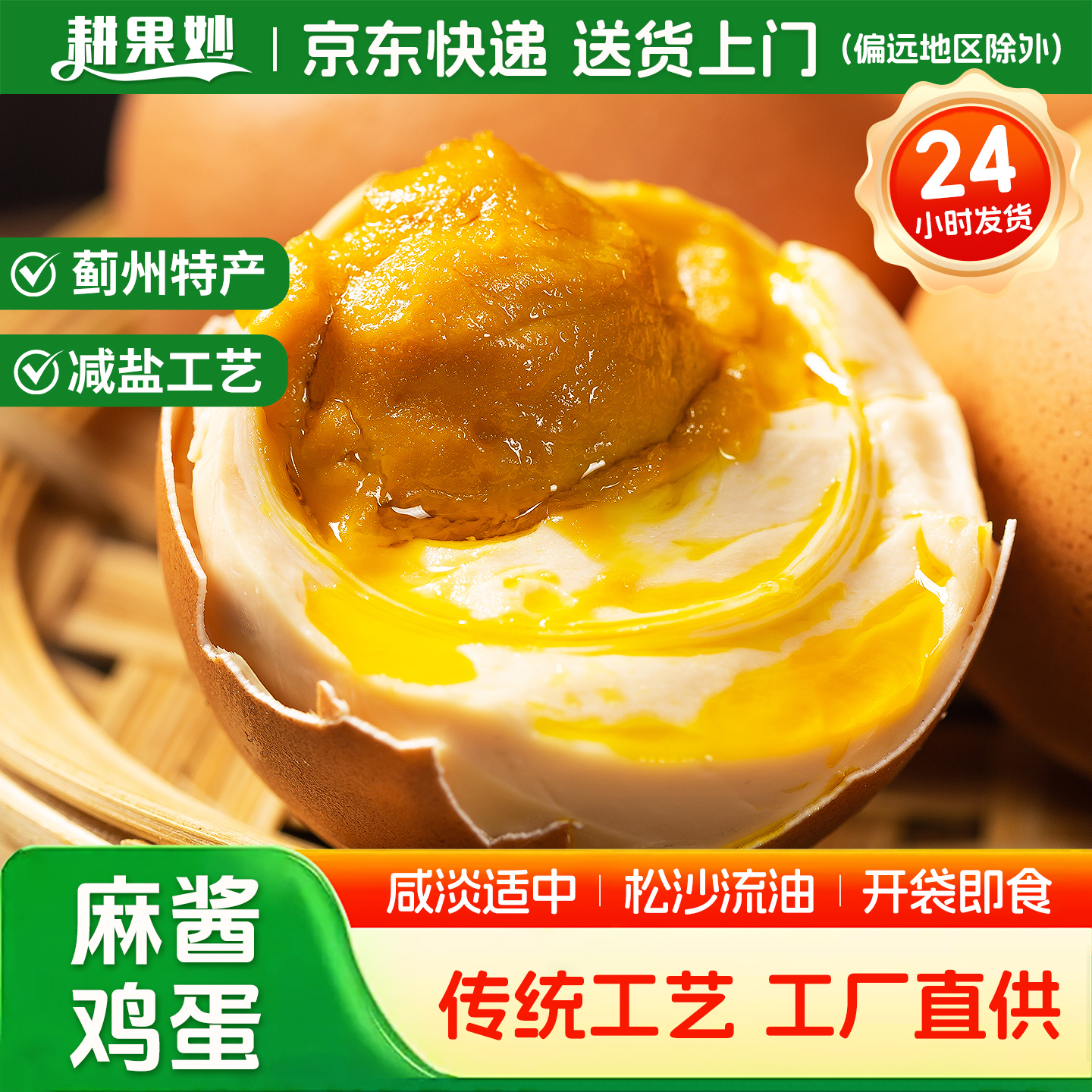 真空装麻酱鸡蛋20枚厂家直供