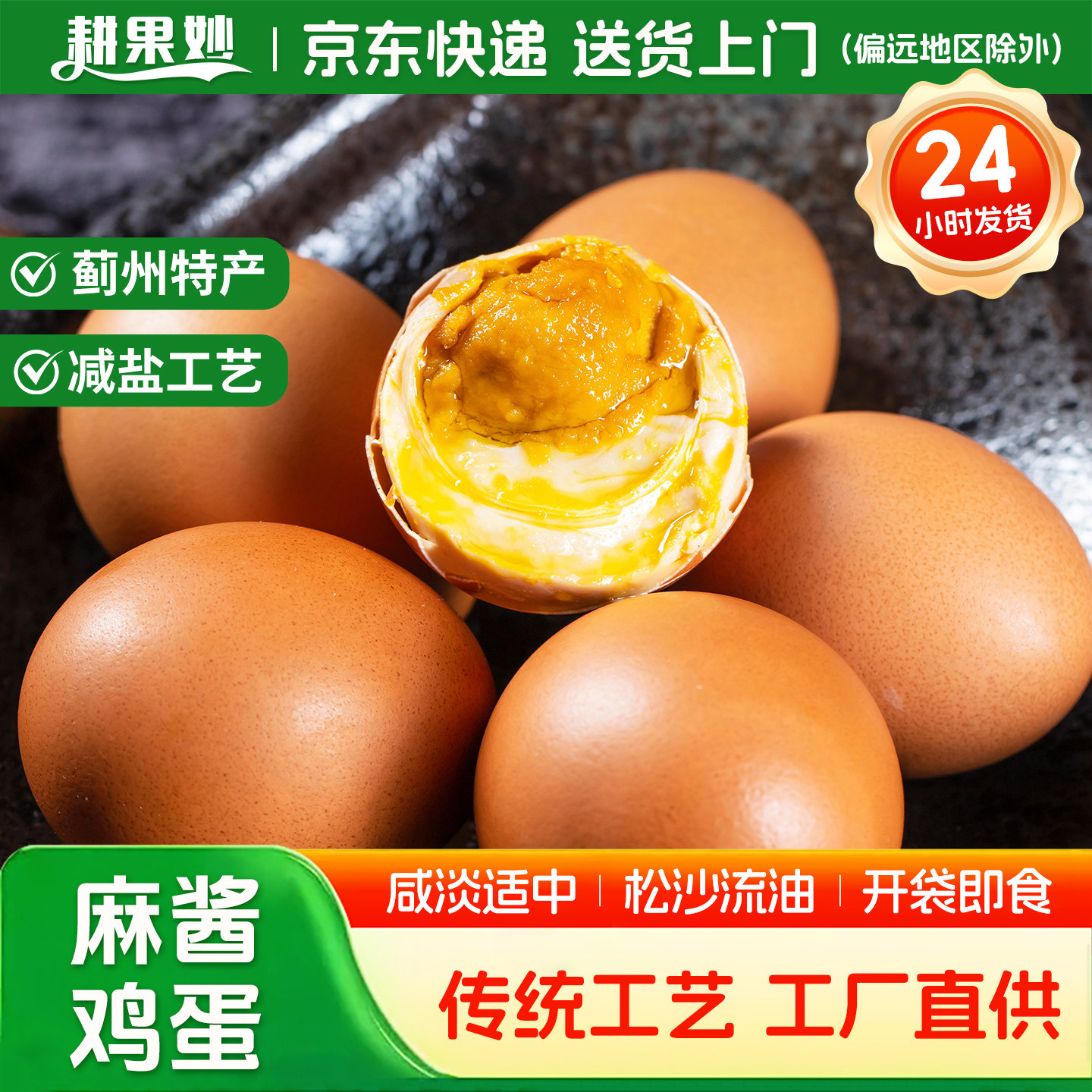 耕果妙麻酱鸡蛋20枚正宗蓟县特产麻将鸡蛋五香鸡蛋 年货礼盒,水产肉类/新鲜蔬果/熟食,鸡蛋,淘宝优惠券,粉丝福利购,淘宝优惠卷