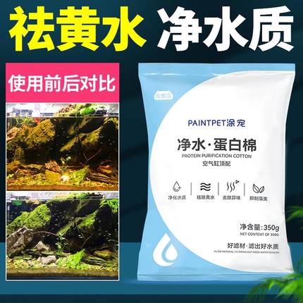 鱼缸蛋白棉去除黄水净化水质除臭小袋污力丸水族专用过滤材料网袋