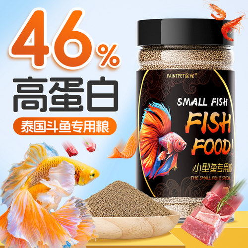小型鱼饲料小颗粒微粒通用型鱼粮