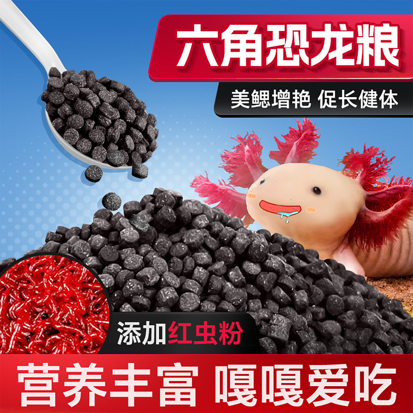 六角恐龙鱼饲料鱼食高蛋白东方蝾螈清道夫娃娃鱼养殖鱼专用下沉型