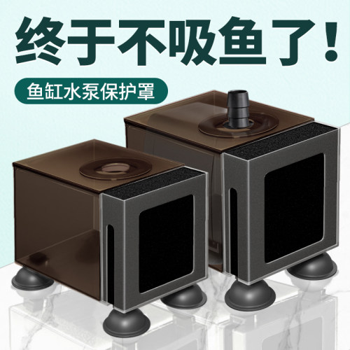 涂宠防吸鱼拦截泥沙保护罩