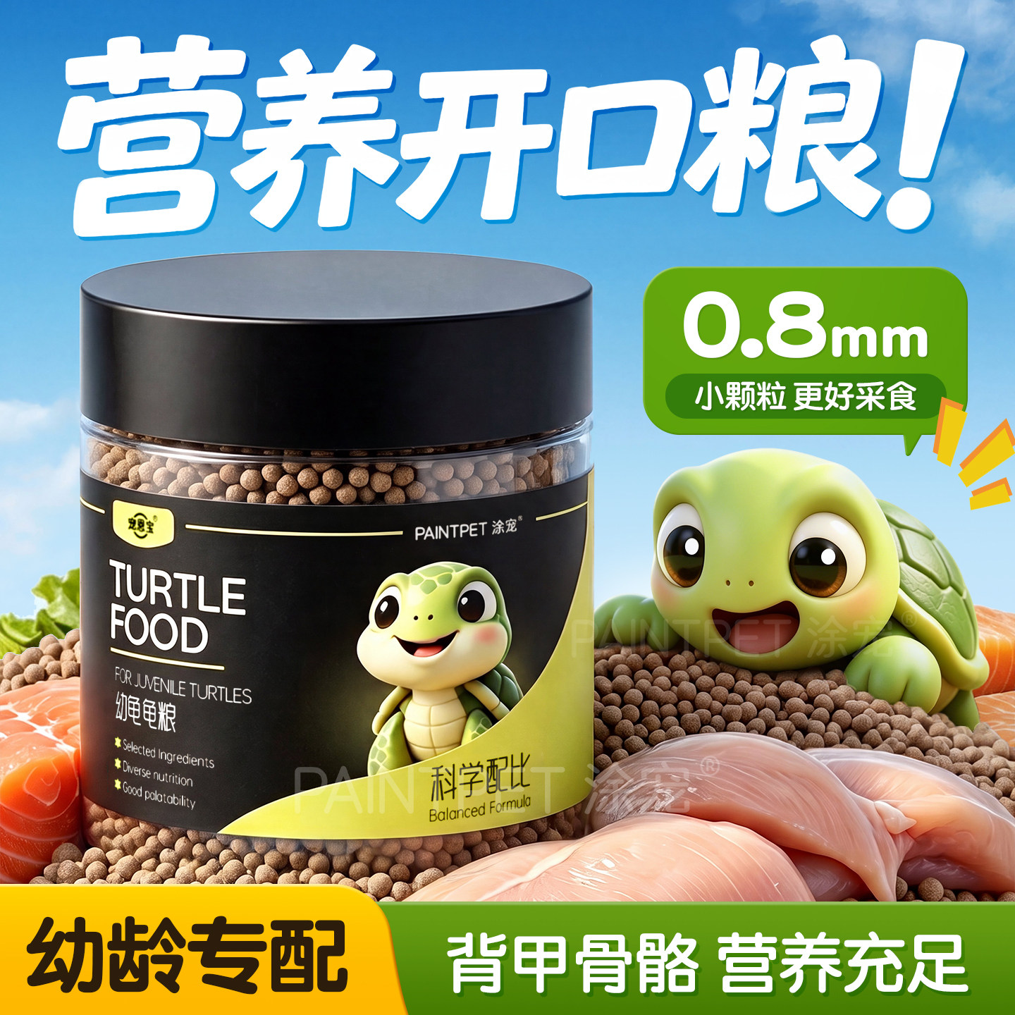 幼龟龟粮专用粮龟苗开口粮食料小龟甲鱼巴西龟草龟小乌龟饲料通用