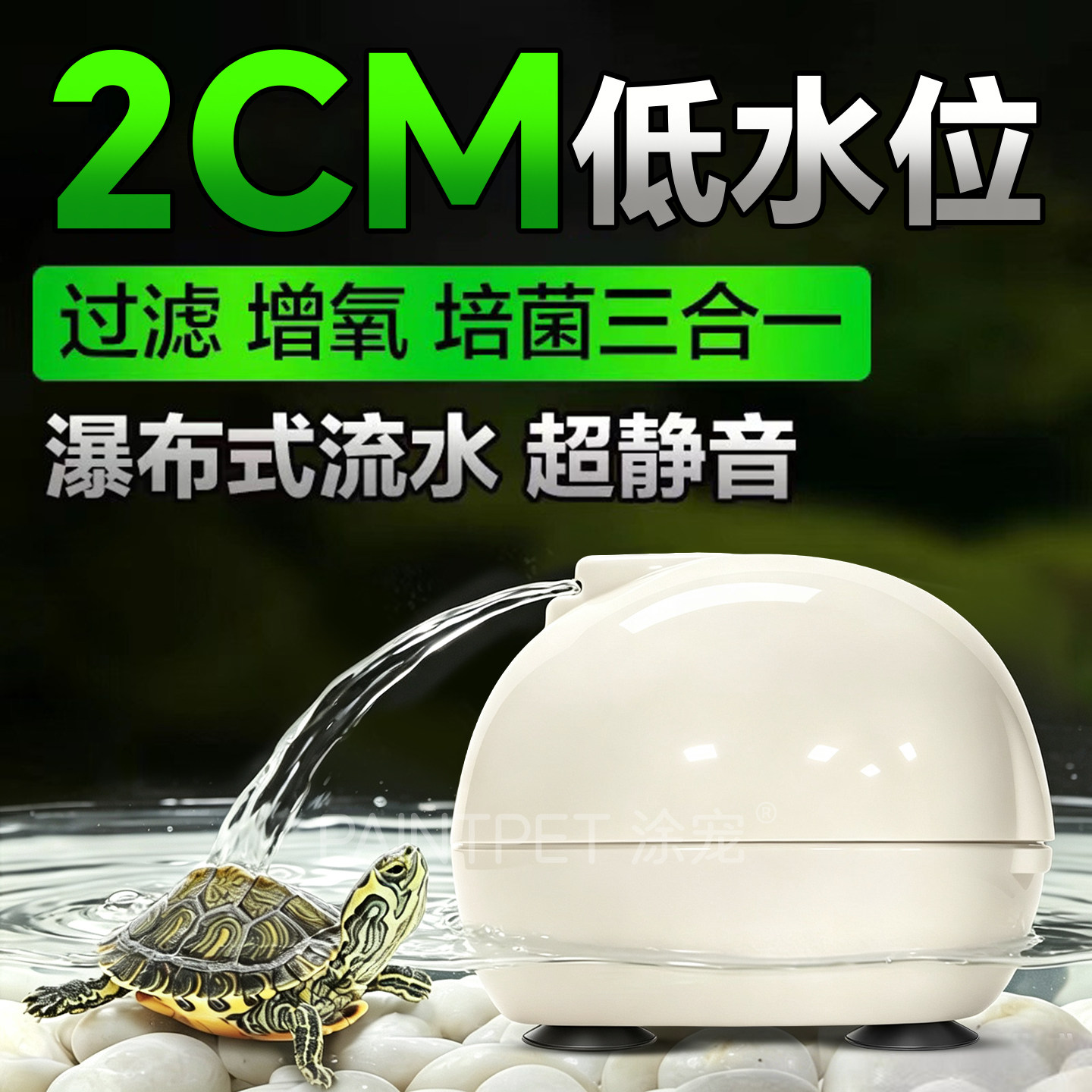乌龟过滤器超静音水位小型内置图片