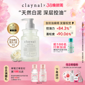 claynal蓬派氨基酸白泥清爽蓬松控油洗发水露膏