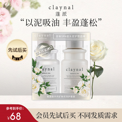 claynal蓬派氨基酸控油洗发水