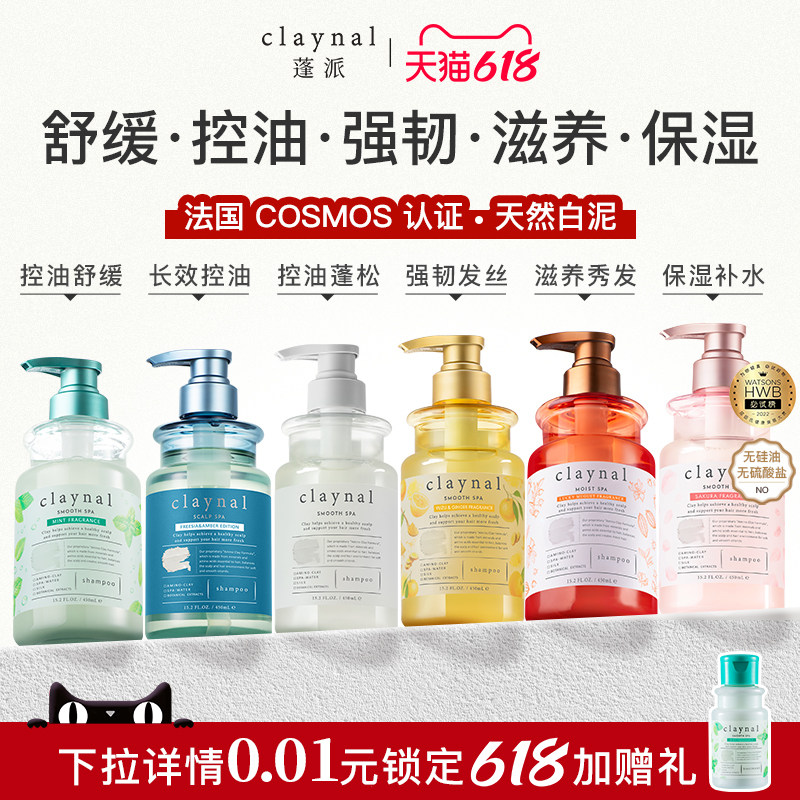 claynal蓬派氨基酸洗发水白泥控油蓬松洗发水露膏柔顺改善毛躁