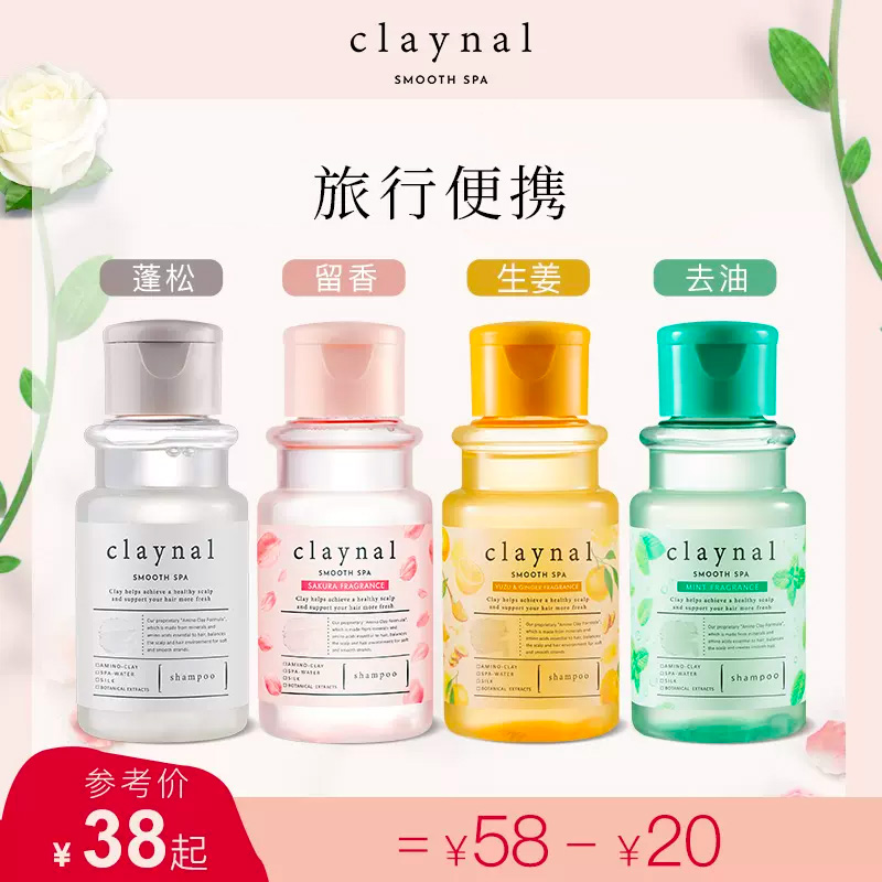 claynal蓬派无硅油氨基酸控油洗发水白泥旅行装中样80ml