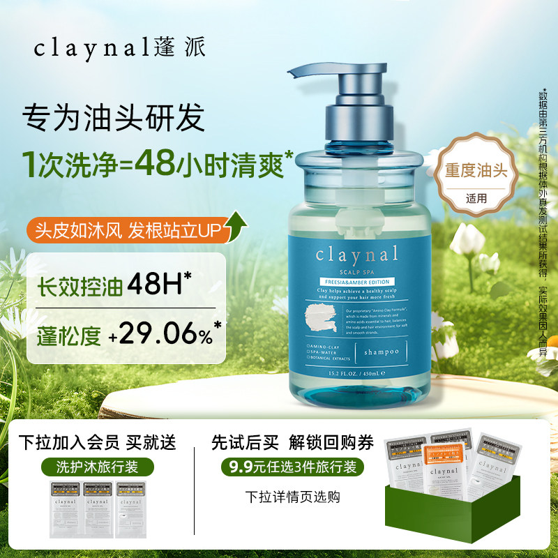 claynal蓬派控油蓬松洗发水氨基酸无硅油清洁洗发露洗头膏女男士