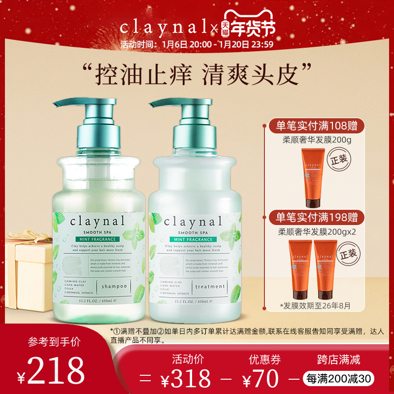 claynal蓬派氨基酸清洁薄荷清爽控油蓬松洗发水护发素套装