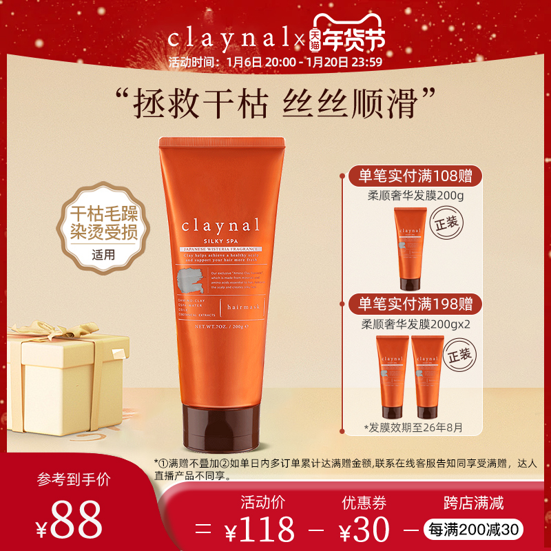 claynal蓬派氨基酸保湿柔顺发膜养护水润改善干枯烫染补水滋润