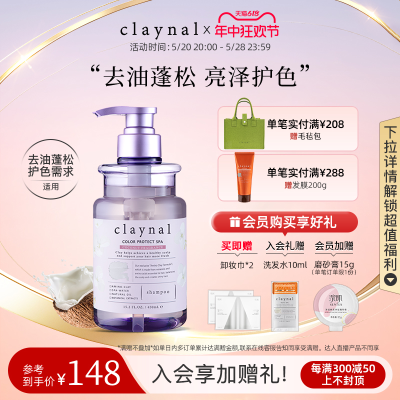 claynal蓬派蓬松香氛椰香固色洗发水锁护色去油柔顺氨基酸护发素-封面