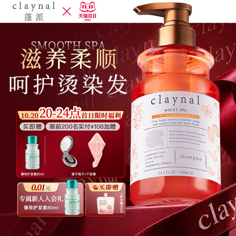 claynal蓬派氨基酸无硅油沙发滋润顺滑滋养柔顺洗发水改善毛躁露