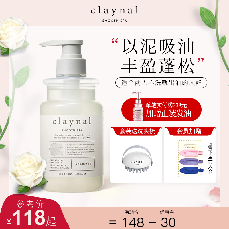 日本claynal蓬派氨基酸白泥护发素