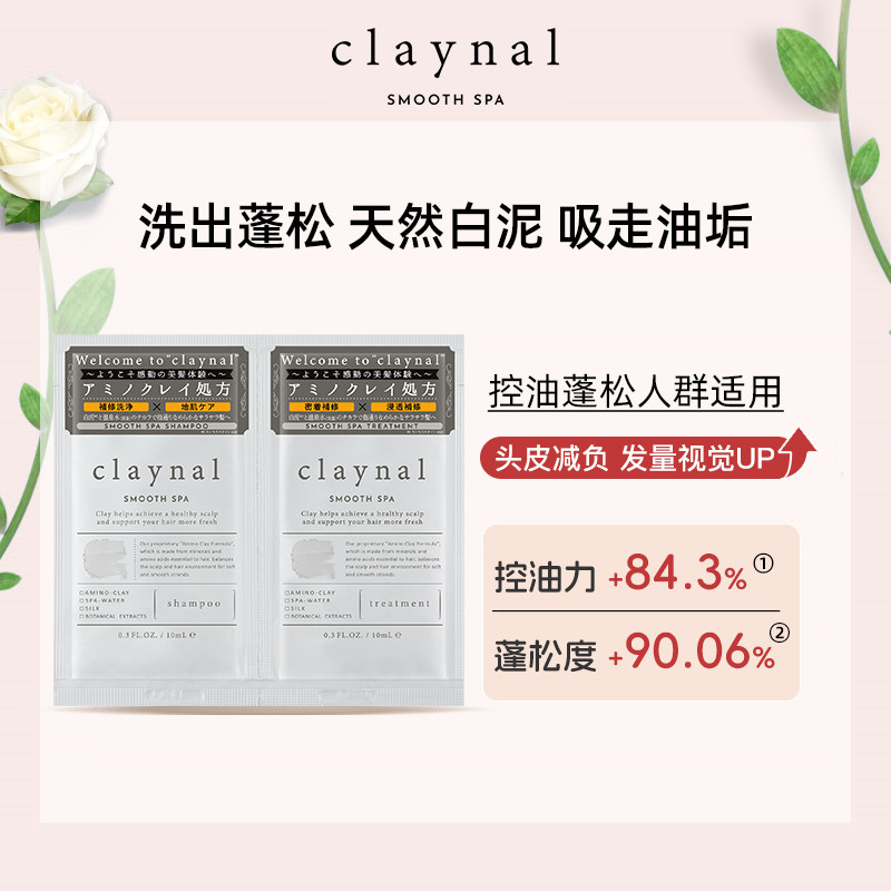 【U先试用】蓬派氨基酸矿物泥控油蓬松洗发水护发素旅行装沐浴露