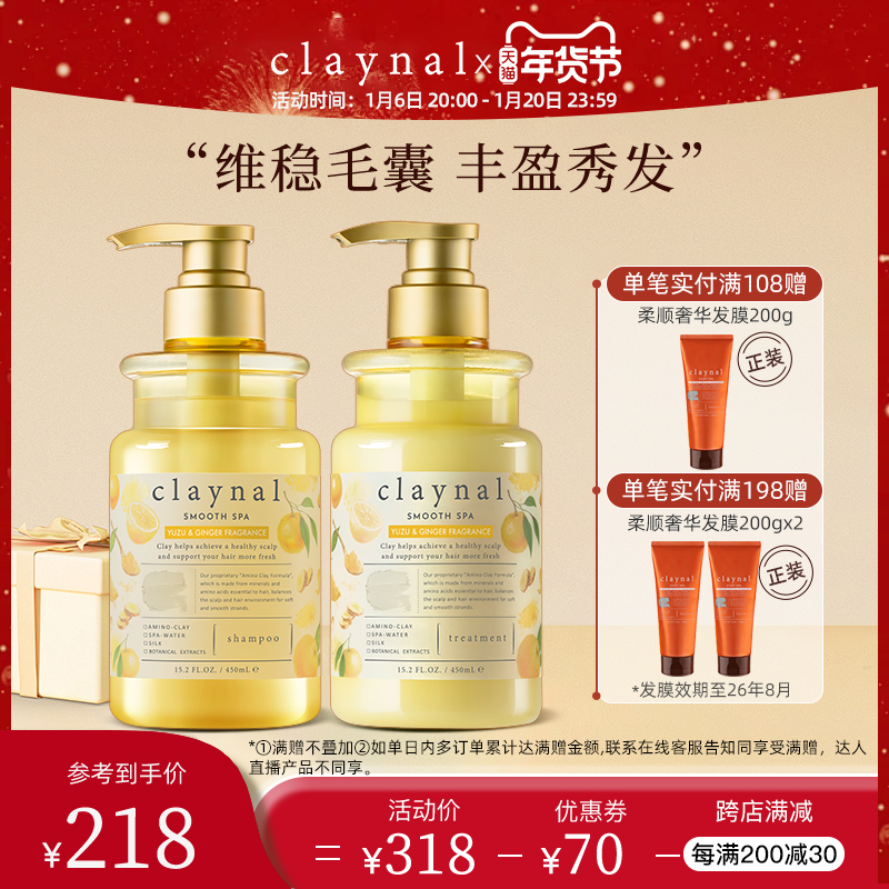 claynal蓬派氨基酸香氛柔顺滋润润养生姜洗发水护发素套装