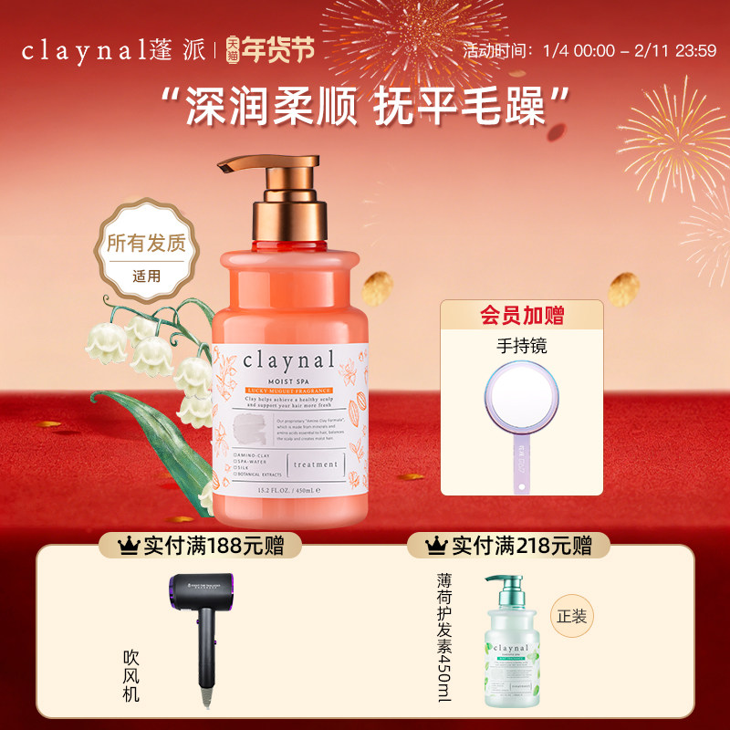 claynal蓬派氨基酸柔顺滋润精华乳护发素 养护干枯烫染受损,美发护发/假发,护发素,淘宝优惠券,粉丝福利购,淘宝优惠卷
