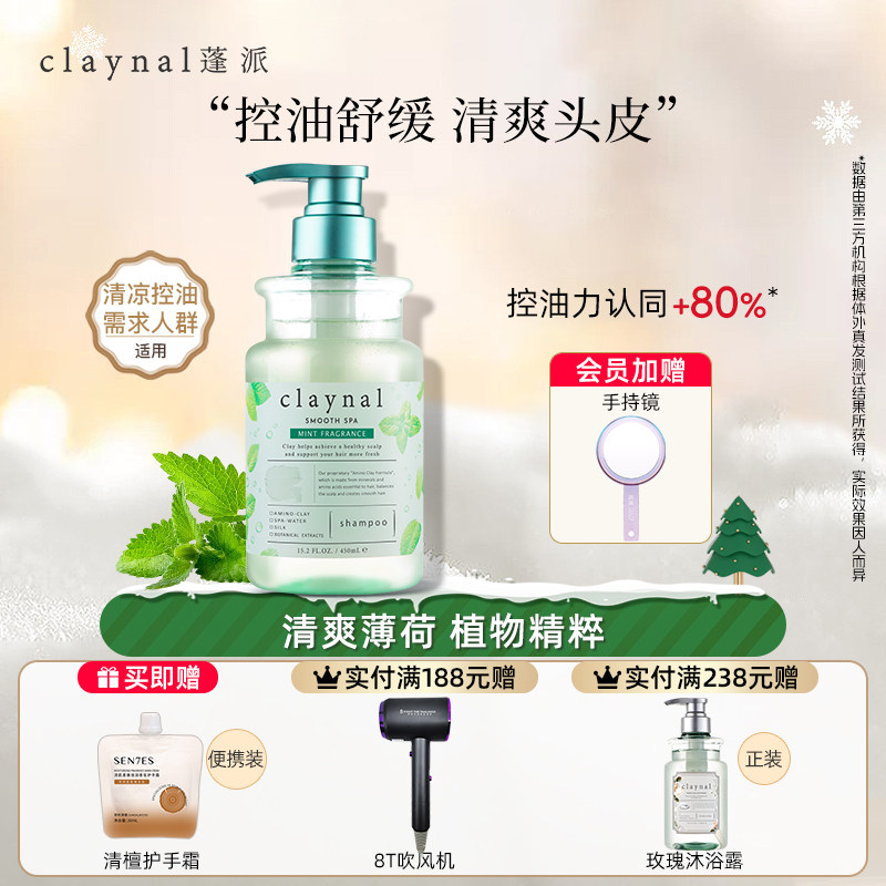 claynal蓬派氨基酸无硅油去油清洁薄荷清爽控油蓬松洗发水露