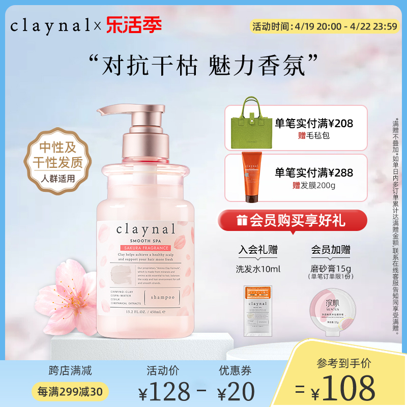 claynal樱花氨基酸洗发水