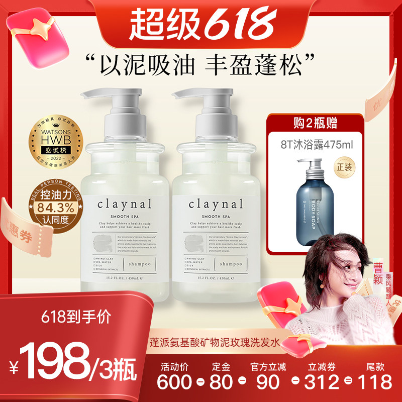 【曹颖臻选】claynal 蓬派氨基酸矿物泥控油蓬松洗发水