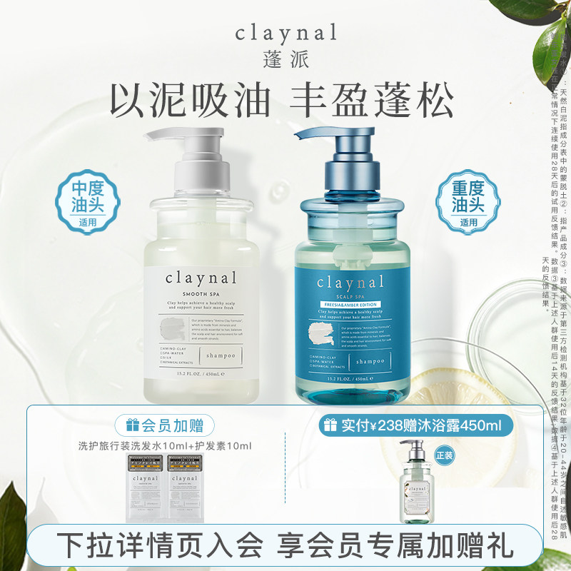 claynal蓬派氨基酸柔顺蓬松白泥控油高颅顶保湿洗发水护发素套组