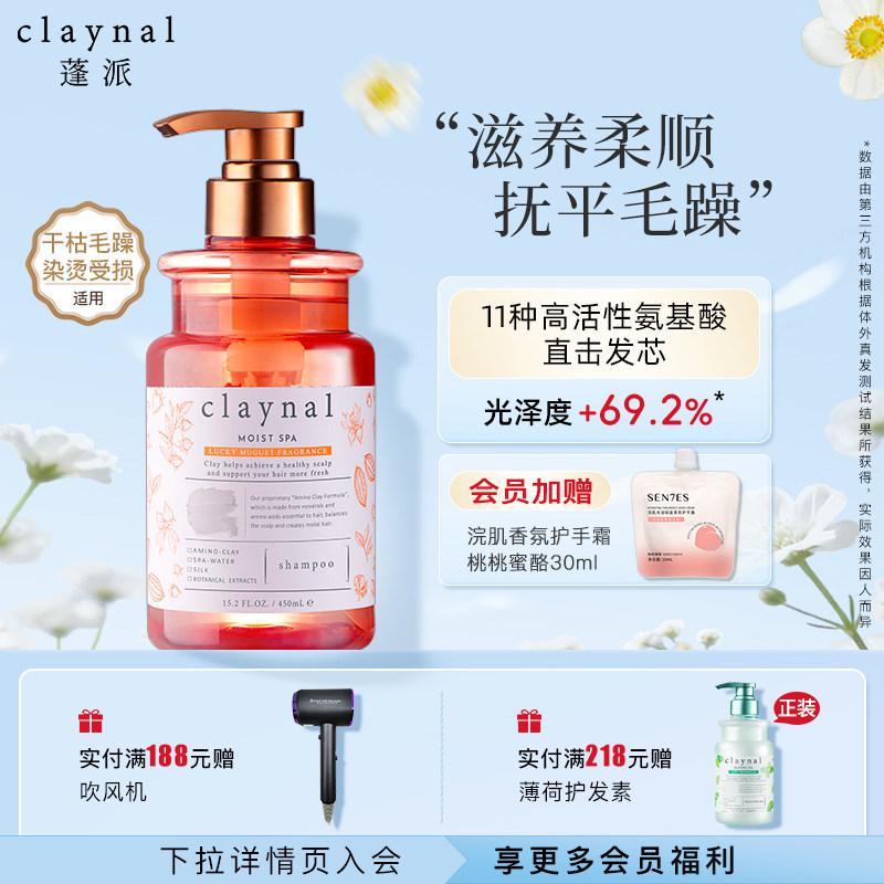 claynal蓬派氨基酸无硅油沙发滋润顺滑滋养柔顺洗发水改善毛躁露