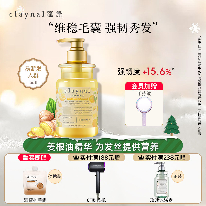 claynal蓬派氨基酸丰盈蓬松柔顺养护滋润保湿生姜洗发水露