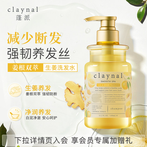claynal生姜柚子氨基酸洗发水