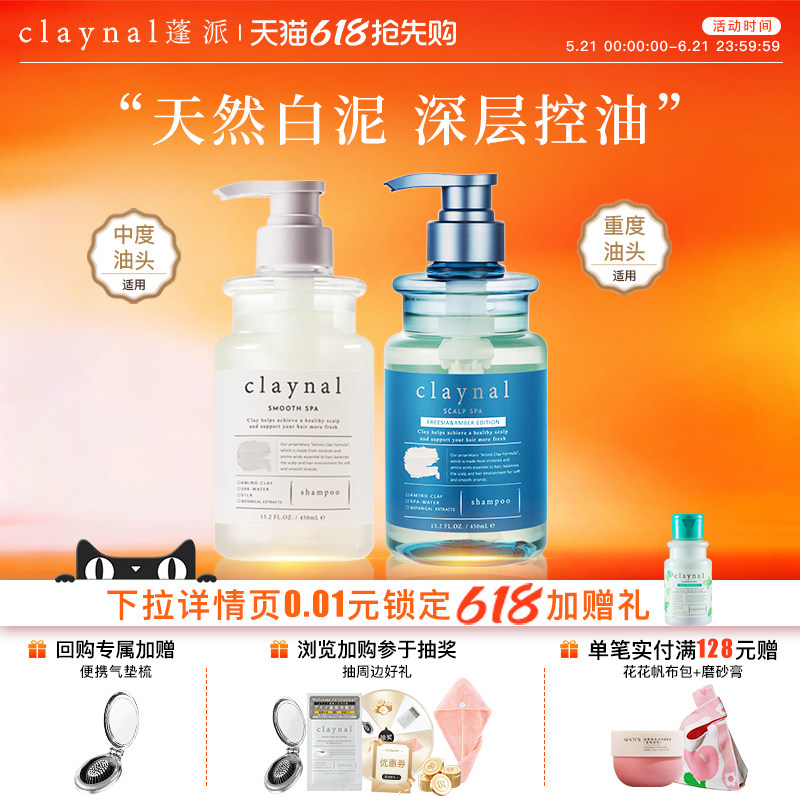 claynal蓬派氨基酸柔顺蓬松白泥控油痒高颅顶保湿洗发水护发素套