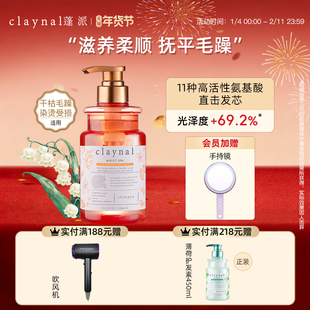 claynal蓬派氨基酸无硅油沙发滋润顺滑滋养柔顺洗发水改善毛躁露