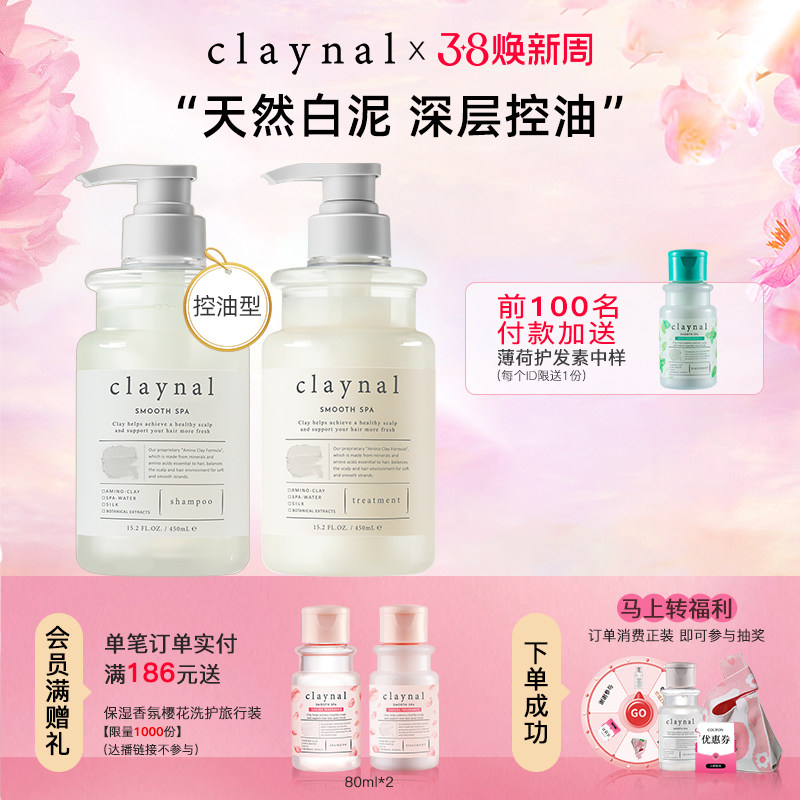 claynal蓬派氨基酸白泥蓬松控油洗发水旅行装