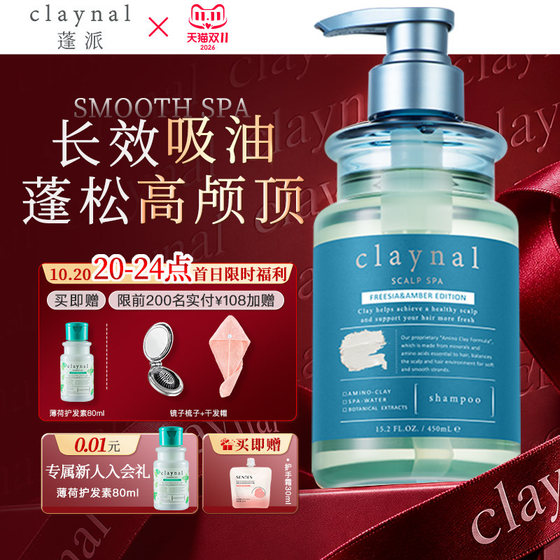 claynal蓬派控油蓬松洗发水氨基酸无硅油清洁洗发露洗头膏女男士