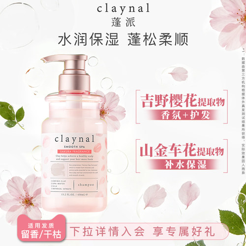 claynal樱花氨基酸洗发水