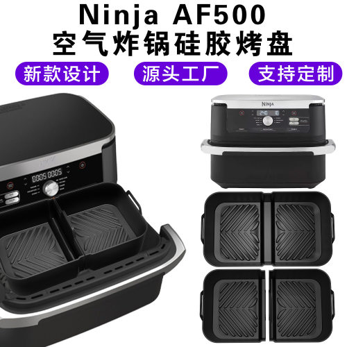 跨境新款方形硅胶烘焙烤盘批发定制适用于NinjaAF500空气炸锅烤盘