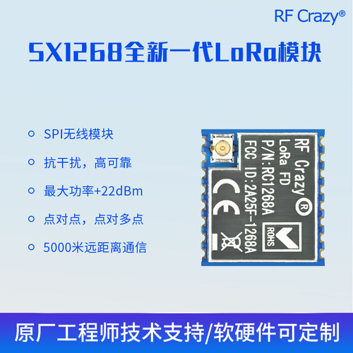 SemtechSX1268无线扩频LoRa模块