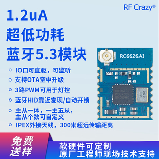 蓝牙模块主从一体1主5从1.2uA超低功耗SRRC认证支持OTA和PWM