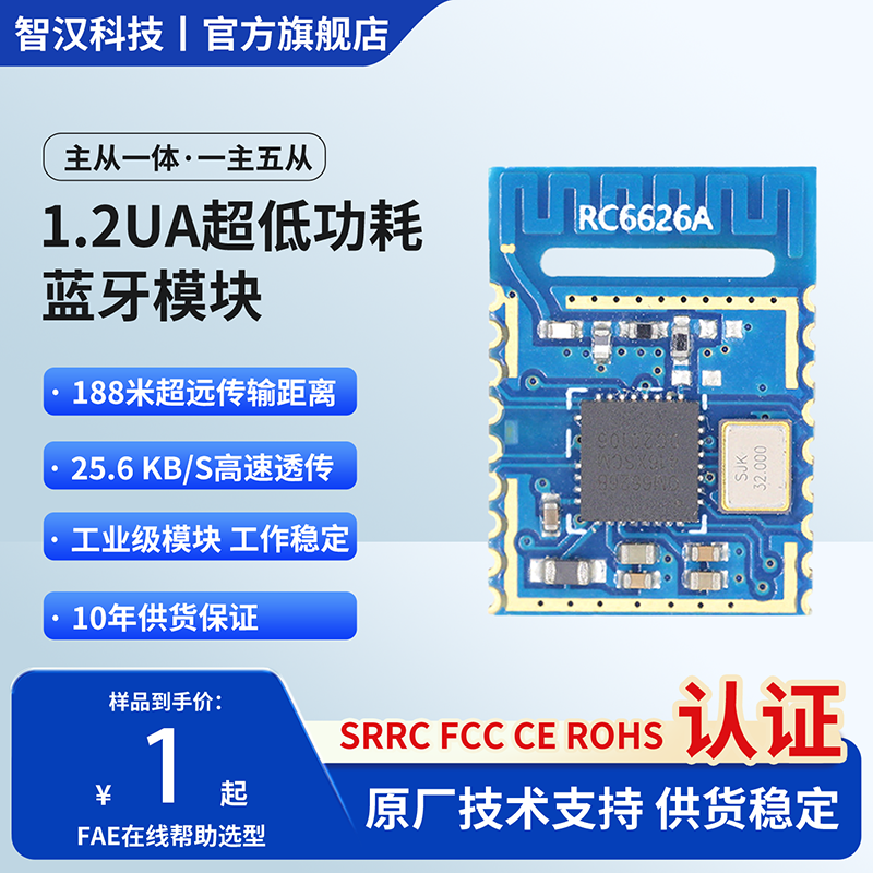 蓝牙模块主从一体1主5从SRRC认证IO口可直驱蓝牙5.3无线串口透传,电子元器件市场,蓝牙模块,淘宝优惠券,粉丝福利购,淘宝优惠卷