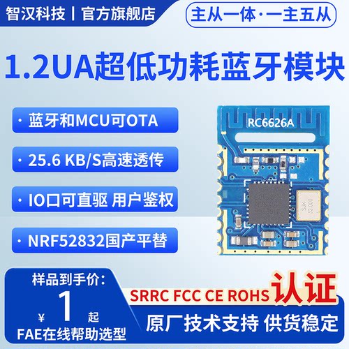 1.2uA!超低功耗蓝牙模块SRRC认证
