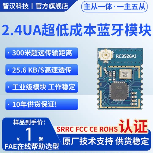蓝牙模块主从一体一主五从SRRC认证HID靠近开锁坐垫感应脚撑检测