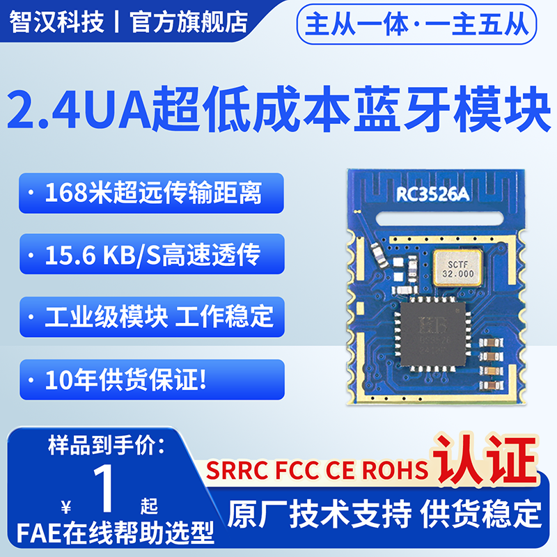蓝牙模块主从一体一主五从SRRC认证HID靠近开锁坐垫感应脚撑检测