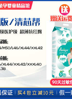 4包减10清芯帮纸尿裤英版拉拉裤