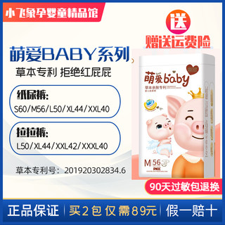 【4包减10】萌爱baby拉拉裤XXL喜赋超薄纸尿裤M尿不湿尿片学步裤L