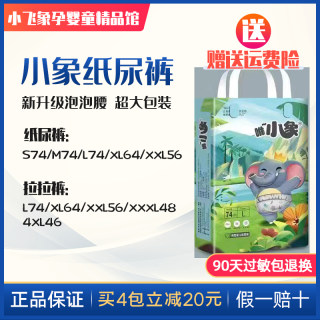 【4包减20】咻小象纸尿裤S超薄拉拉裤XXL干爽弱酸尿不湿尿片正品