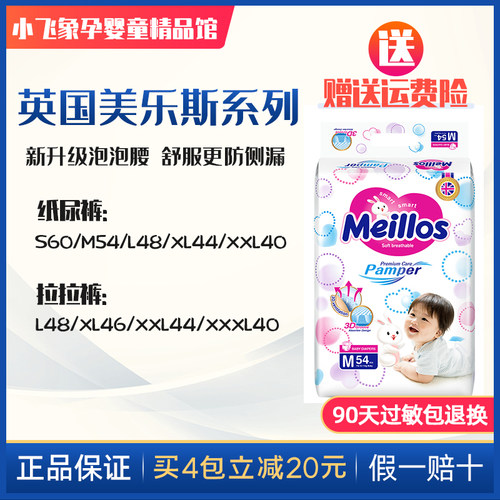 英版美乐斯纸尿裤婴儿超薄拉拉裤