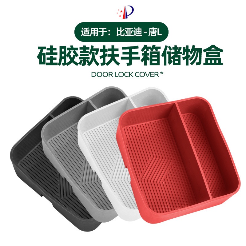 比亚迪唐L扶手箱储物盒中控硅胶收纳置物盒内饰装饰用品改装配件