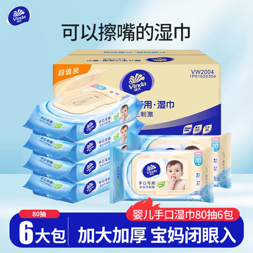 维达婴儿湿巾手口可用80抽6包