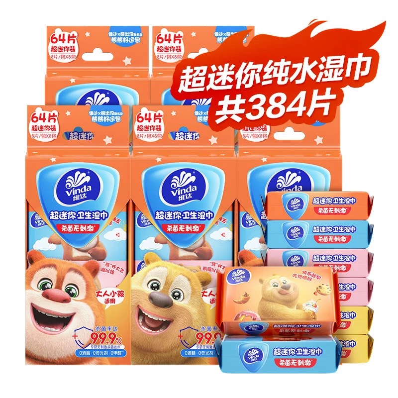 维达儿童迷你湿巾8片48包