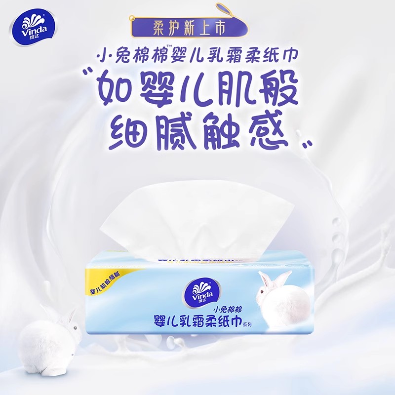 维达婴儿乳霜纸柔纸巾90抽