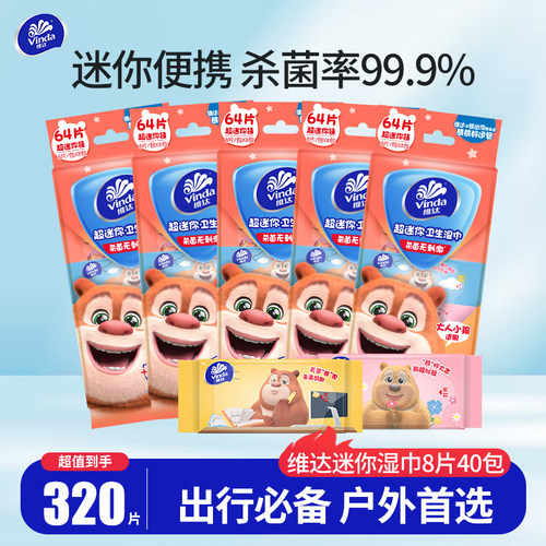 维达8片40包儿童迷你湿巾