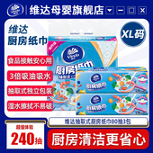 维达厨房抽纸2层80抽3包厨房专用纸巾吸水吸油纸